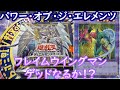 【遊戯王】パワー・オブ・ジ・エレメンツ1ボックス開封!GX世代の僕は開けるの楽しすぎたwwwww#5
