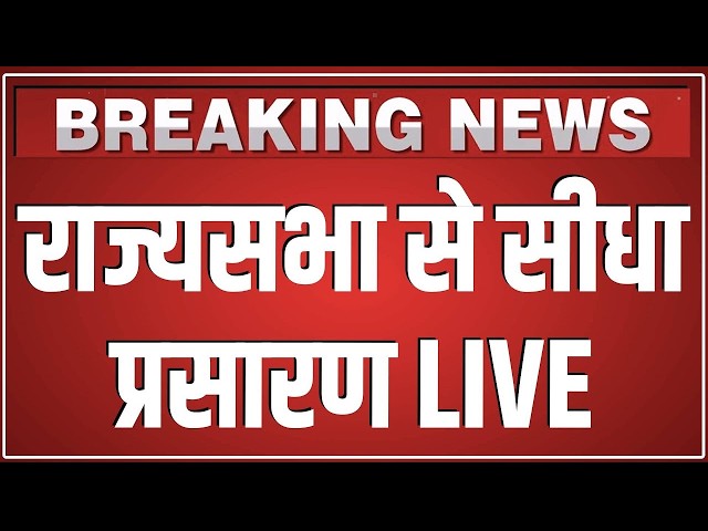 Rajya Sabha Budget Session LIVE: राज्य सभा का बजट सत्र LIVE | OM Birla | PM Modi