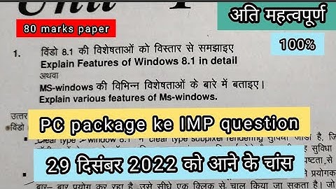 PC package (MS word, Excel, PowerPoint)- DCA/pgdca 1st semester 29 dec. 2022 paper ke imp. question