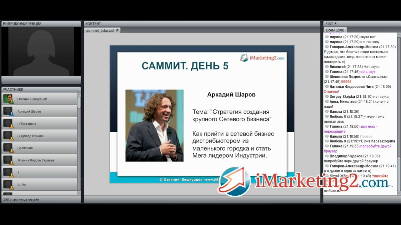 summit5 Аркадий Шаров
