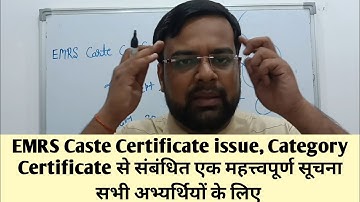 EMRS Caste Certificate issue, Category Certificate से संबंधित एक महत्त्वपूर्ण सूचना #emrs #emrsjobs 
