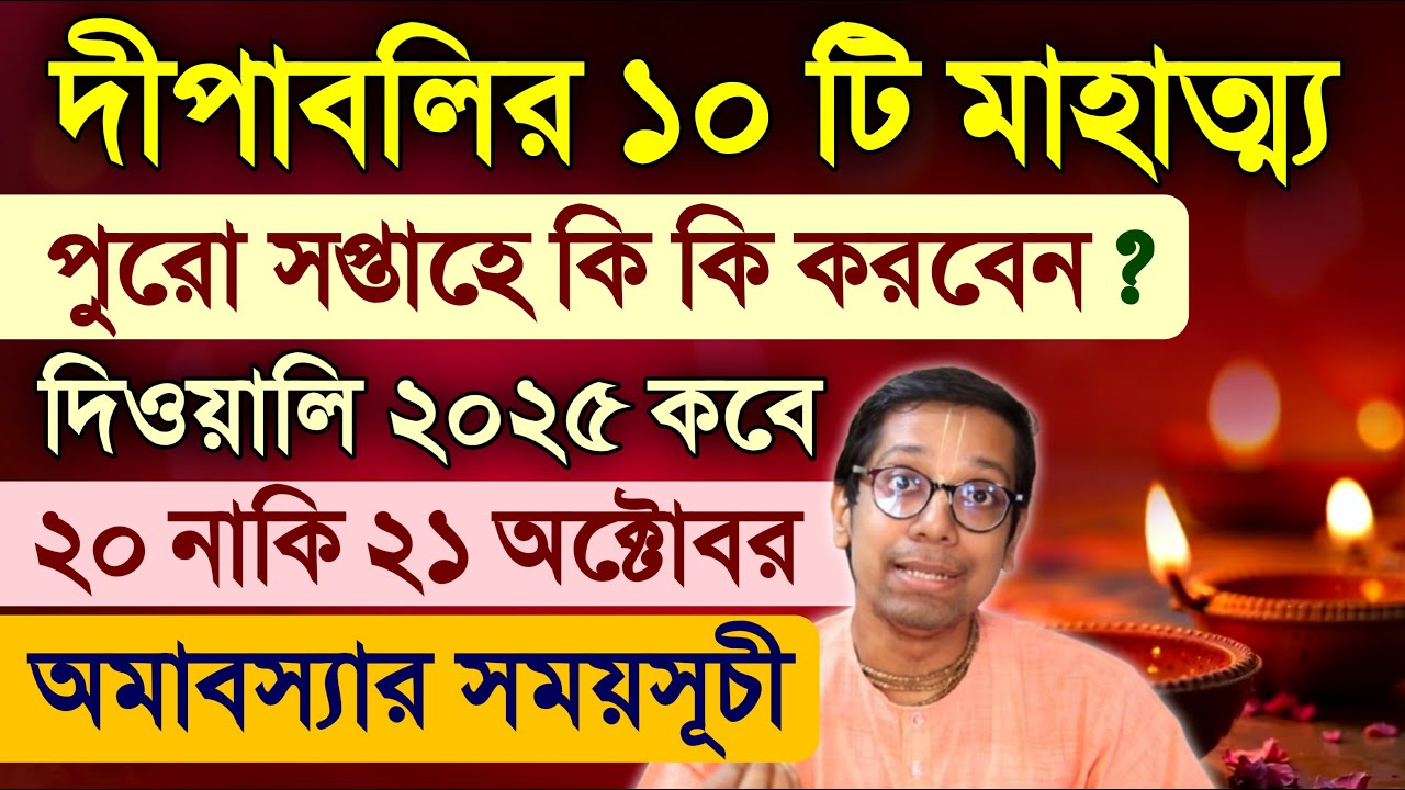 Diwali Dipavali Mahatmya Katha Amavasya Time 2025