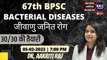 Bacterial Diseases || जीवाणु से होने वाले रोग || सामान्य विज्ञान - BPSC 67th Exam