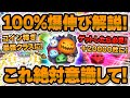 【ツムツム】とんでもない爆伸び！これ絶対に意識して！ナイトメアー・ビフォア・クリスマス〈セット〉のコツ解説！！！