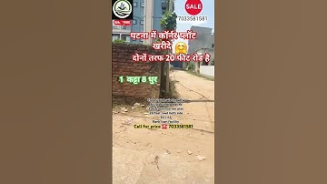 Corner plot sale in patna #plotpriceinpatna #jagdeopathmejameen #shorts