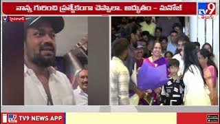 క్లెమాక్స్ సూపర్.. అన్న చాలా బాగా చేశాడు : Manchu Manoj Comments | Manchu Vishnu | Kannappa - TV9