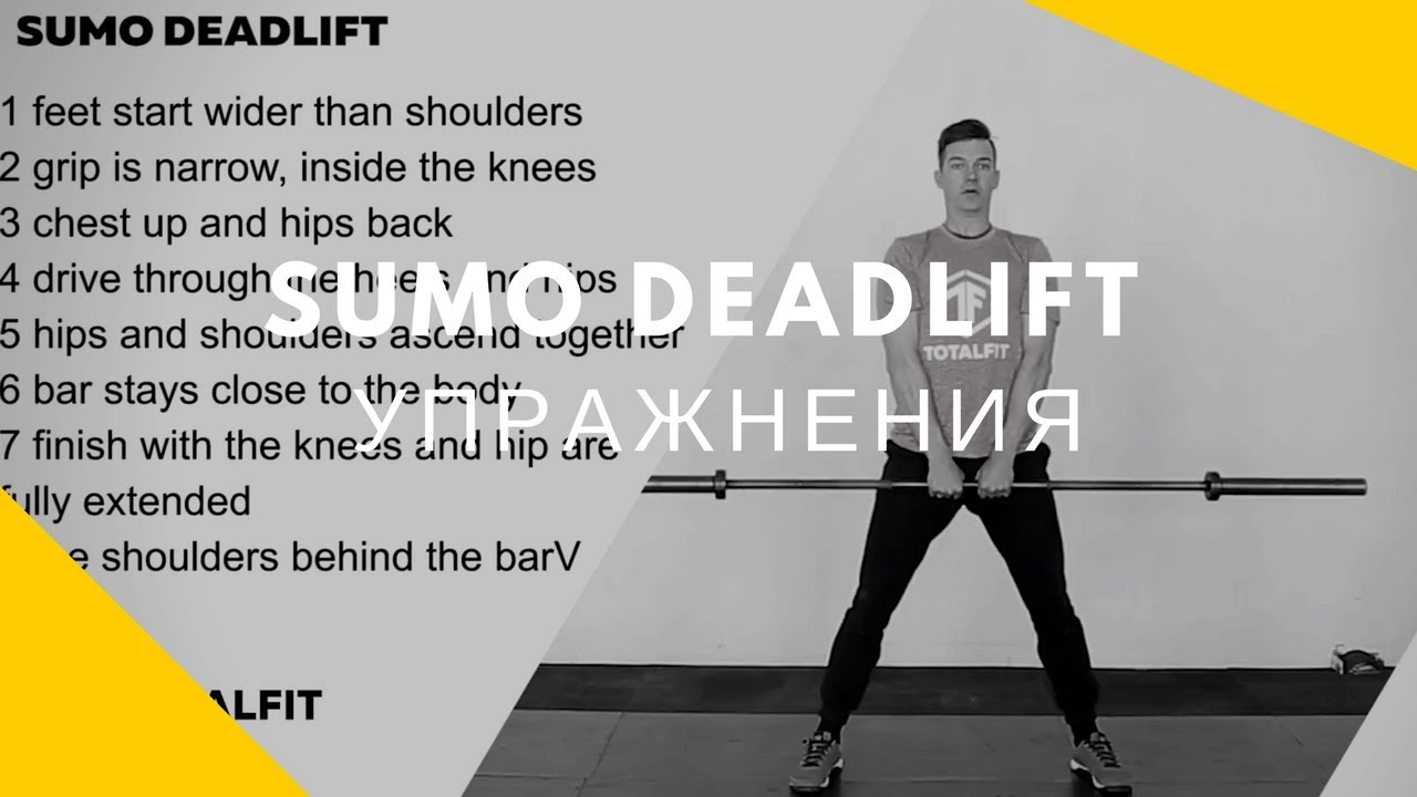 SUMO DEADLIFT | TotalFit