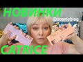 НОВИНКИ CATRICE / LAVENDER BREEZE и PEACH ORIGIN / Это новое или повтор старого?!***