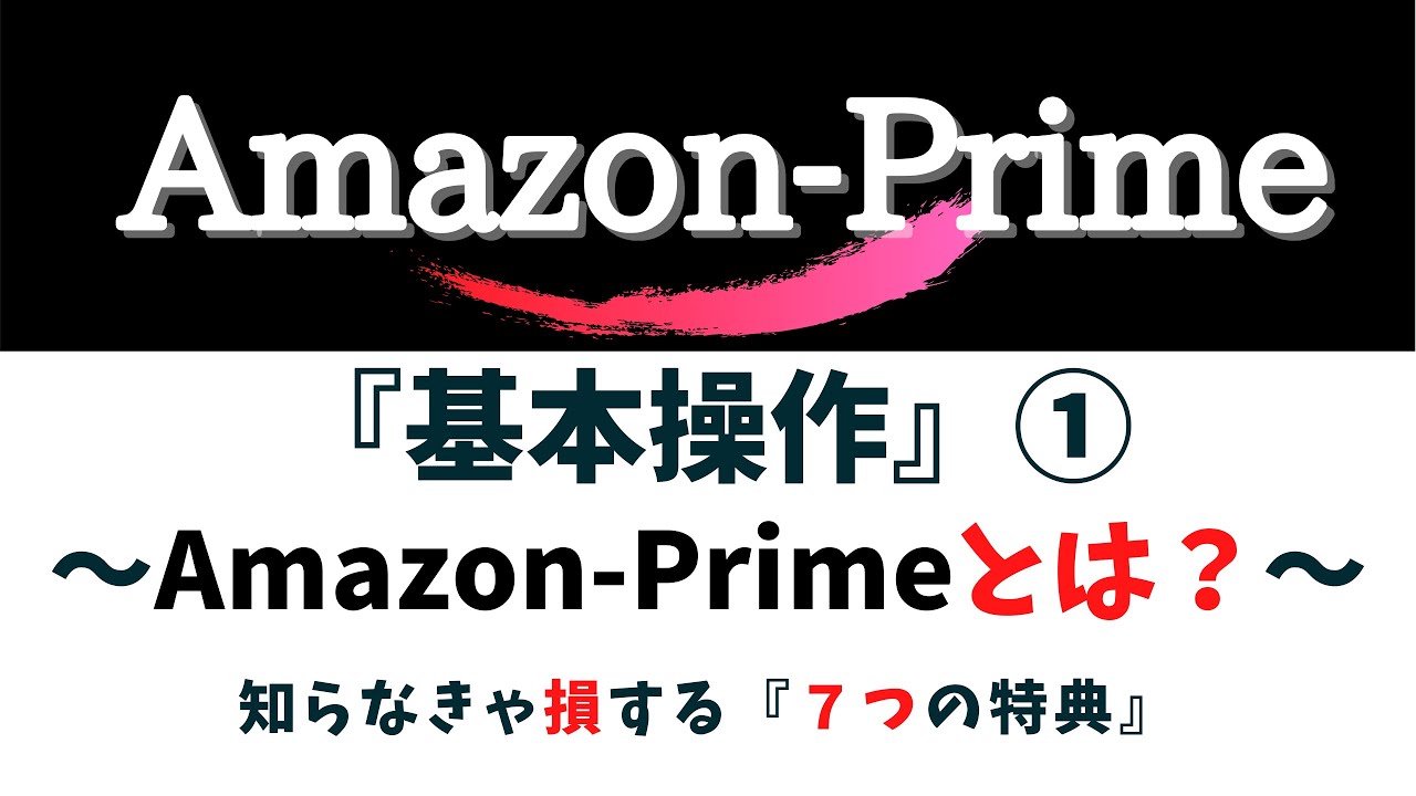 Amazon Prime 未成年 使い方 利用規約に要注意 Youtube Amazon Prime 未成年 使い方 利用規約に要注意 Youtube