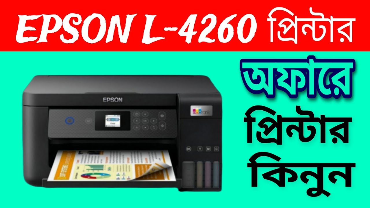 Epson L4260 অফিসিয়াল ডুপ্লেক্স প্রিন্টার কিনুন🔥🔥😜Best Epson printer