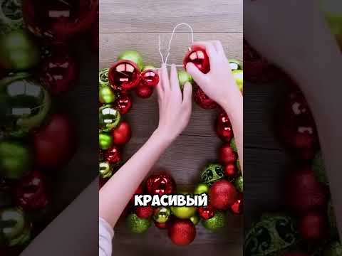 НОВОГОДНИЙ ВЕНОК СВОИМИ