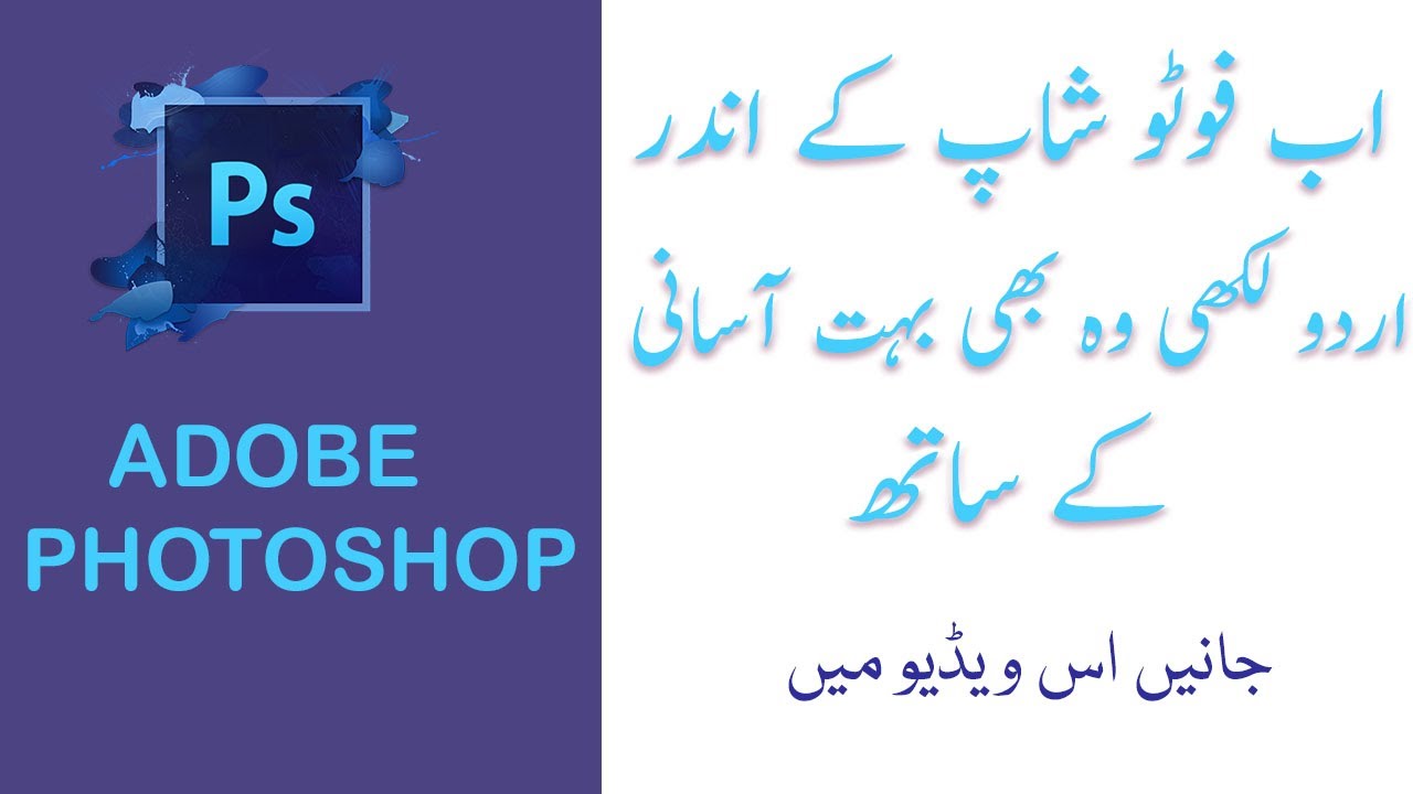 How To Write Urdu In YouTube