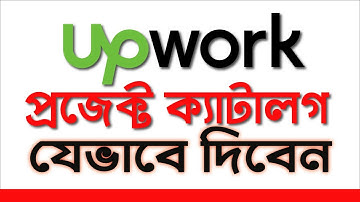 How To Create Project Catalog On Upwork -  Bangla Tutorial 2023 Upwork Gig By Marketing_Labz*
