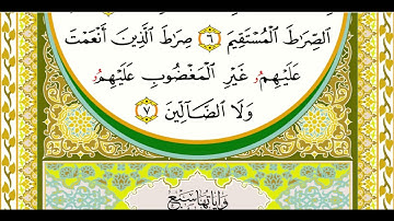 Okasha Kameny سورة الفاتحة  برواية البزي عن ابن كثير .. الشيخ عكاشة كميني حفظه الله