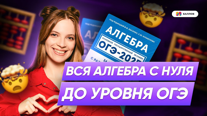 ВСЯ АЛГЕБРА С НУЛЯ ДО УРОВНЯ ОГЭ ПО МАТЕМАТИКЕ 2025 | 99 БАЛЛОВ МАТЕМАТИКА