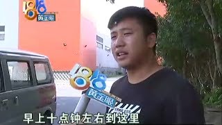 【1818黄金眼】吸烟被罚五百,没有一视同仁?