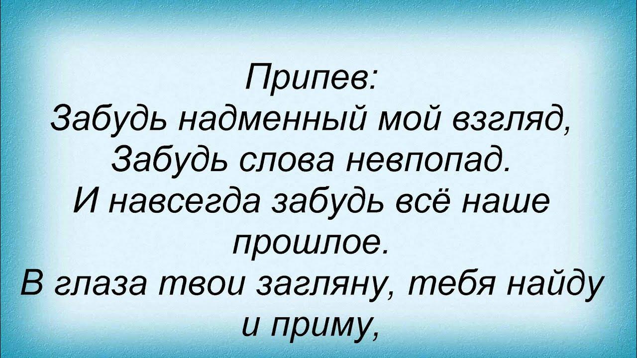 Песня все прошло а глаза. Песня все прошло а глаза