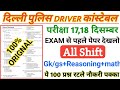 Delhi Police कांस्टेबल ड्राइवर Exam 18 December 2025 | Delhi police constable previous year paper | 