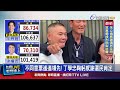 台岸兩岸關係及經濟