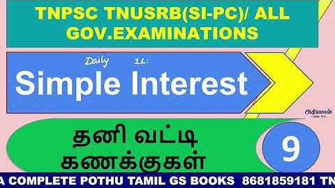 TNPSC Simple interest தனிவட்டி  |  TNPSC Maths Class DAY 9| Athiyaman TNPSC Group 4