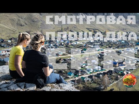 Смотровая площадка на город Сим, Челябинская область, красивый вид на город и уральские горы