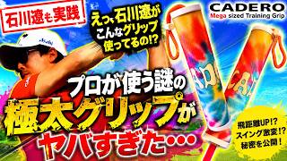 ジオテックゴルフ公式通販サイト / メガサイズ トレーニング グリップ 単体
