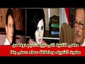 ماهى الأغنية التى غير كلماتها حليم خوفا من صفوت الشريف وماعلاقة سعاد حسنى بهذه الأغنية 