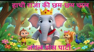 हाथी राजा की छम-छम चाल | Hindi Rhymes for Kids | Kids Songs | Nursery Rhyme screenshot 5