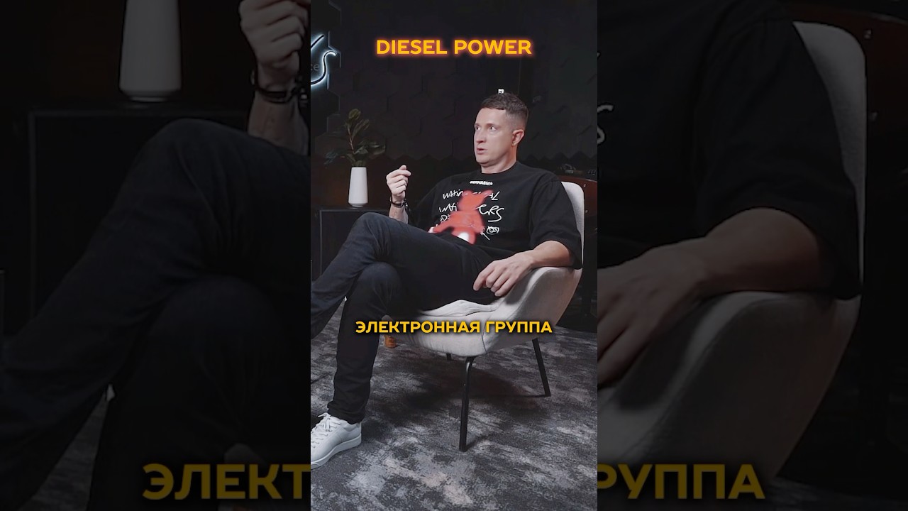 Как Горди уломал Лиэма из Продиджи на Diesel Power 