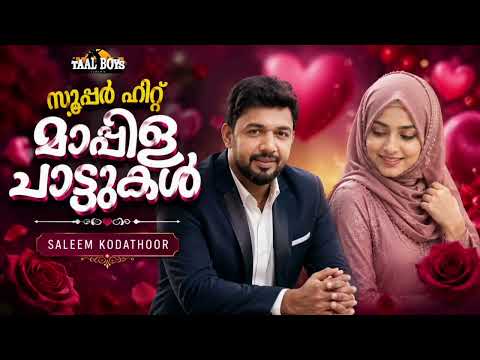 Saleem Kodathoor Super Hit Songs | Superhit Album Songs Collection Non Stop Mappila Songs