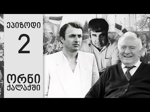 ფეხბურთის ფედერაციის არჩევნების ისტორია - ნაწილი მეორე