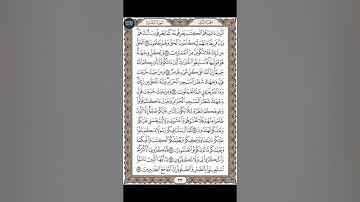 القرآن الكريم | القارئ ياسر الدوسري صفحة 23 سورة البقرة