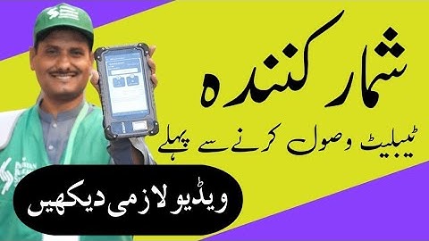 Instructions for Enumerator about Census Tablet