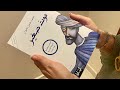موت صغير لمحمد حسن علوان قراءات العامرية