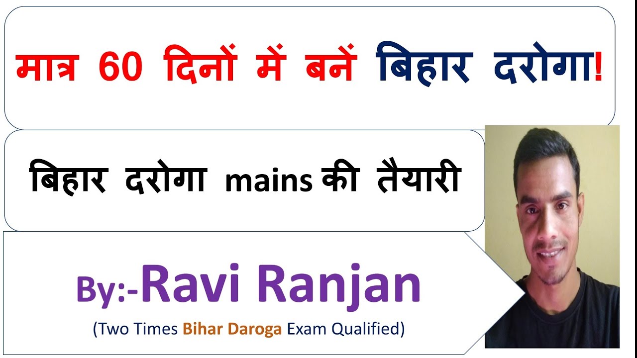 How to prepare for Bihar Daroga Mains Exam 2022? Bihar SI mains preparation 