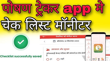 Poshan tracker monitoring checklist I पोषण ट्रैकर  मॉनिटरिंग चेकलिस्ट नई फॉर्म भरे