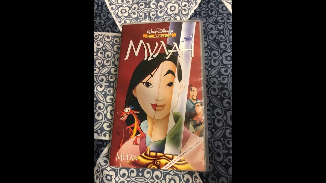 Реклама на VHS «Мулан» от Видеосервис - YouTube
