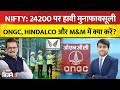 Market में आज! मुनाफावसूली से 24200 पर नहीं टिक पाया निफ्टी; ONGC और Hindalco में क्या करें?