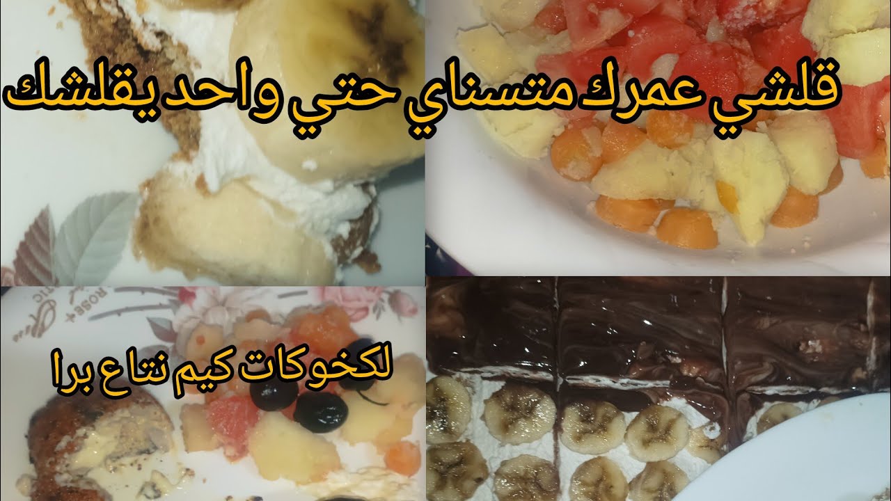 روتين متنوع وين رحت قضيان ميخلاصش هدا وين خرجت كيما كنت حاب تحليه أسهل منها مكانش 