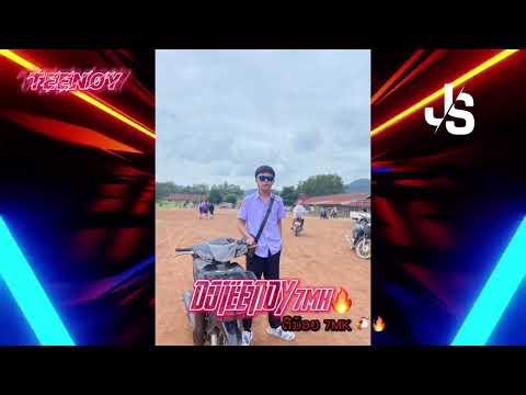 #DjTeeNoy 7Mk☕️🔥#ฟีด #ສາຍປາຕີ້🔥🌒#ฟีด