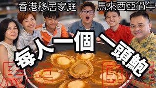 Download Lagu 【Malaysia Chinese New Year Gathering】怎麼搞的🧧大馬新春團拜 我們出魚翅 粉絲拜年一頭鮑 這個是什麼行情 [中文 ENG] #mangohk #移居 MP3