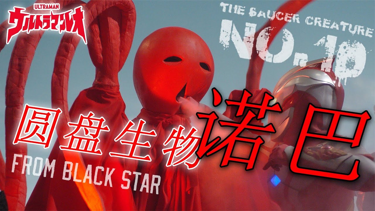 圆盘生物诺巴深度解析：身燃血色的晴天娃娃，从暗杀者转职吉祥物