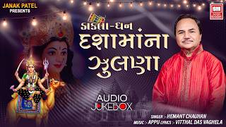 દશામાં ના ડાકલા | Dashama Na Dakla | Dashama Na Zulna | Hemant Chauhan Dashama Song | Dashama Dakla