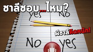 Charlie Charlie 3D #2 คำถามเสี่ยงคุก! ผีชาลีจะตอบอะไรน้า? screenshot 5