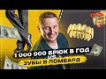 Фабрика Lesya: 1 000 000 брюк в год и ломбарды в Березне. Николай Сыченко. Соль Земли. Все Свои #4