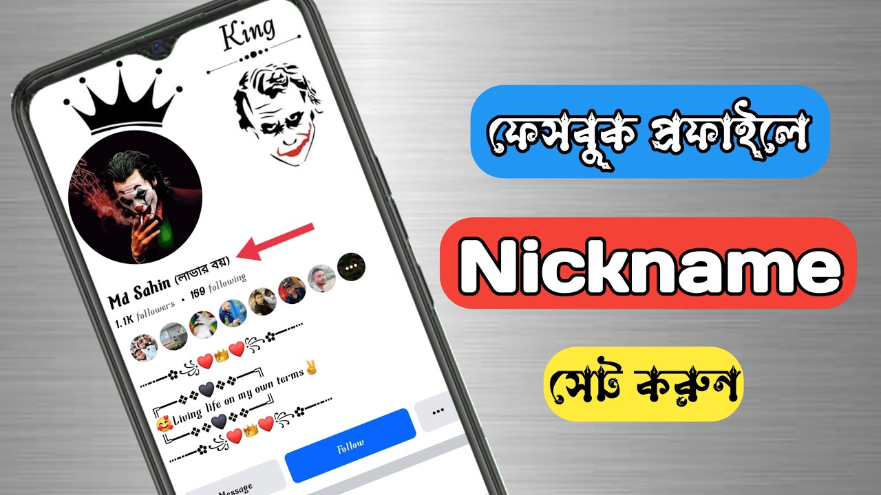 Facebook nickname change bangla 2024 Facebook nickname change korbo