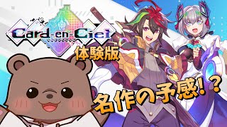 【カルドアンシェル体験版】インティクリエイツの新作は男の子の大好きが詰まった名作！？【Vtuber/熊野ばーどん】