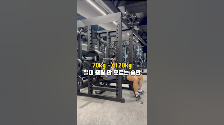 절대 중량 안 오르는 습관 3가지 #벤치프레스 #3대운동