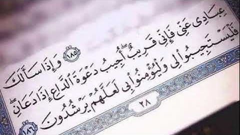 #قرآن  سورة البقره (الجزء الثاني)الأيه /١٨٥ / ١٨٦/