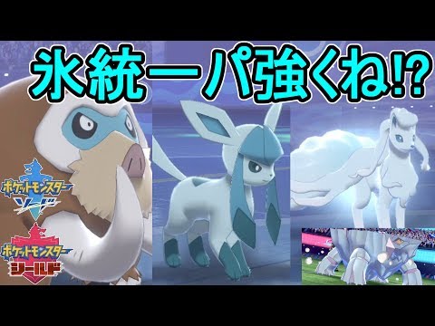 ポケモン剣盾 もりののろいでグレイシアが無双する件 ポケットモンスター ソード シールド Youtube